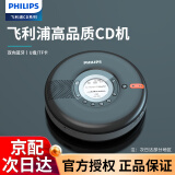 飞利浦（PHILIPS）EXP5108 cd机随身听CD播放机发烧级双向蓝牙专辑唱片音响便携式光碟光盘播放器英语复读学习一体机 黑色【双向蓝牙/外放/锂电池】