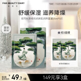 FAN BEAUTY DIARY范冰冰同款银耳秋葵糯叽叽鲜肌润养面膜35ml*5片 降噪清润保湿