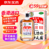 香港进口 狮马龙活络油40ml 祛风活络消肿止痛 风湿关节酸痛手足麻木跌打损伤轻度烫伤