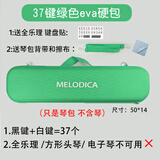 奇美口风琴琴包琴盒收纳包手提37键32小学生专用袋套配件外包装壳子 37键绿色EVA硬包+背带+送音标贴