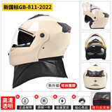 AD新国标电动车头盔男女士四季通用揭面盔冬季保暖防雾电瓶车安全帽男款夏季防晒轻便摩托车骑行半盔 围脖款B类【米黄】透明 均码