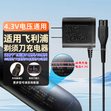 潮范飞利浦剃须刀充电器充电线适用A00390/RQ311/RQ330/S511/S300/S512/YQ318刮胡刀4.3V电源适配器