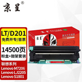京呈LT201粉盒适用M7206联想M7206W硒鼓M2051 1851墨粉7216粉盒LJ2205 LJ2206W S1801  F2081 M7255F碳粉M7256WHF 【店长推荐】（硒鼓+粉