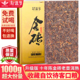 新益号普洱茶熟茶十年以上2013布朗山云南勐海古树茶叶熟普洱茶砖金砖茶 升级品质超大份量1000克