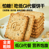 碧翠园全麦粗粮低GI饼干代餐压缩饼干0添蔗糖500g奇亚籽健身抗饿零食品