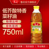 鲁花【鲁花直销】 鲁花 低芥酸特香菜籽油750ml*1 非转基因 物理压榨