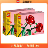 乐高（LEGO)积木限定商品40460玫瑰花2盒总共4支拼插积木玩具礼物