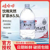 娃哈哈饮用天然矿泉水5.5l*4桶/箱源自长白山水源 自涌活泉弱碱性高端 长白山【5.5L*4桶*1箱】送货上楼