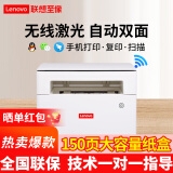 联想（Lenovo）至像 M101DW PRO A4黑白激光打印机 家用办公 家庭手机无线 双面远程打印复印扫描一体机 同1688dw 【自动双面】M101DWPro 打印复印扫描