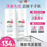 施巴（sebamed）去屑洗发水套装无硅油舒缓清洁洗发露男女士400mlx2德国原装进口