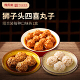 同庆楼狮子头组合装 3盒共1.75kg 中华老字号 半成品菜 加热即食