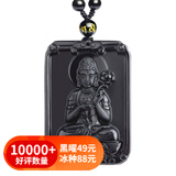 善领天然黑曜石冰种八大守护神吊坠十二生肖本命佛男女款挂件带证书 新款方形 属马 大势至
