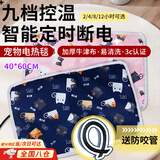 昙蓓漫宠物电热毯小猫小狗发热垫猫用猫咪加热垫狗用小型恒温幼猫取暖器 【粉色40*60CM、送防咬管】 【升级9档调温 4档定时款】