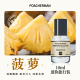 柏世曼（poacherman）89号菠萝香水女士果香味PINEAPPLE香甜水果凤梨味男生清新淡香水 89菠萝10ml