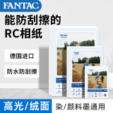泛太克（FANTAC）RC防水高光防刮擦相纸6寸照片纸255g彩色喷墨打印相片纸 100张装9890-449