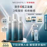 美帕（MEDSPA）维生素B5修护喷雾150ml*3补水保湿舒缓敏感爽肤水生日礼物送女友