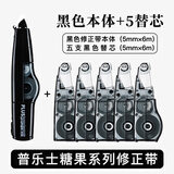 普乐士（PLUS）MR修正带36M大容量学生用涂改带可换替芯款改正带智能滚轮WH-635BK 黑色1本体 5替芯【全网低价】