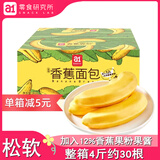 a1【量贩装】a1香蕉面包2000g吐司夹心蛋糕学生早餐小零食儿童食品 两斤1000g