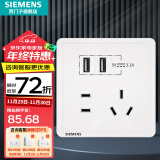 西门子（SIEMENS）开关插座面板 五孔二三插 强电源墙壁插座86型10A 致典系列雅白 五孔插座带USB