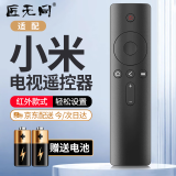 匠无同适用于小米电视遥控器红外版电视机网络盒子机顶盒5/5pro/4a/4c/4s/3/2/1代通用带电池