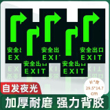 壹居长宁  安全出口向右指示牌夜光地贴消防疏散通道地贴 （5件套）