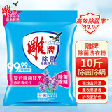 雕牌洗衣粉超效加酶508g小袋装小包深层去渍衣物清洁家用实惠家庭装 5kg 1袋 除菌无磷洗衣粉