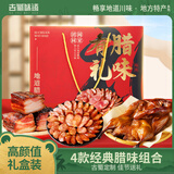 味古蜀腊味礼盒1900g年货礼物送礼送人香肠腊肉腊板鸭四川腊味特产小吃