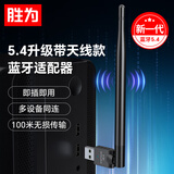 胜为（shengwei）USB蓝牙适配器5.4发射器天线款 蓝牙音频接收器适用笔记本电脑蓝牙耳机音响键鼠100米EBT5014G
