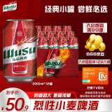 乌苏啤酒（wusu）大红乌苏烈性小麦啤酒330ml*12罐/箱整箱装