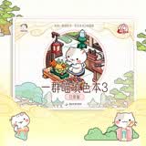 【正版周边】如果历史是一群喵填色本3 日常篇 肥志历史科普漫画趣味儿童小学生书 益智填色本 常识 科普书籍 儿童礼物