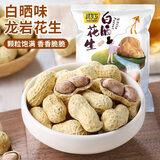 其妙 龙岩花生带壳炒制小花生散装休闲零食批发 白晒花生 500g*1袋