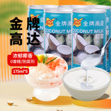 金牌高达金牌高达 椰浆175ml*5【拉环款】生椰拿铁椰奶芋圆西米露水果捞