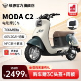 绿源（Luyuan）60V20A铅酸电动摩托车MODA C2 通勤代步高速长跑电动车长续航电摩 风暴灰【前碟刹+NFC刷卡解锁】