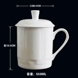 景顺景德镇陶瓷杯带盖办公茶杯会议室杯子纯白色骨瓷水杯定制LOGO刻字 大景杯（纯白）550ml