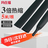 玛仕福 3倍热缩管双壁带胶热塑管加厚防水绝缘黑色电线保护套管 12.7mm（5米）*1卷