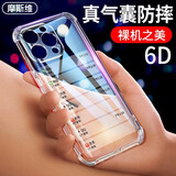 摩斯维 适用苹果12手机壳真气囊防摔iPhone12Pro max保护套mini透明软壳全包围超薄男 苹果12pro·透明白【气囊防摔款】贈钢化膜