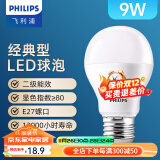 飞利浦（PHILIPS）LED灯泡节能灯超大球泡E27大螺口替换白炽灯泡超亮光源 经济型|E27|9W暖白光|900lm