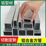 铝方管型材铝合金方管铝管铝方通铝材铝型材空心立柱矩形方铝材料 铝合金方管