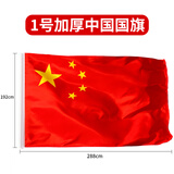 贸丰 中国国旗五星红旗纳米防水国庆旗帜 1号国旗(288x192cm)    