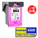 灵印惠普802墨盒连供可加墨 hp1050 Deskjet 1010 1000 1510连供打印机 【家庭版450页】802彩色墨盒