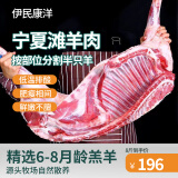 伊民康洋宁夏滩羊肉 生鲜整半只羊 原切羊排羊腿羊肉卷羊蝎子全羊礼盒清真 分割半只羊8斤