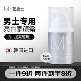 蒙度士（MdoC）男士专用素颜霜50ml（遮瑕控油保湿提亮防晒隔离面霜）