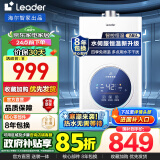 海尔（Haier）智家出品Leader系列燃气热水器天然气家用双算法恒温高抗风即热式变频风机ECO节能35%热水器LVS 16L JSQ30-16LS3U1【水伺服恒温】 主推款