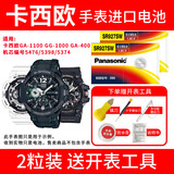 松下（Panasonic） SR927SW 395手表电池G-SHOCK卡西欧GA-1100小泥王 日本进口2粒装