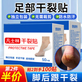 KOOGIS足部凡士林干裂贴 手指手裂贴皲裂开裂护裂口非医用正品防裂胶布