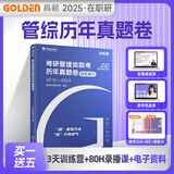 官方正版】高顿2026新版mba考研管理类教材数学公式英语词汇mpacc考试用书在职研究生考研管综历年真题卷十年真题配套试卷讲解 在职研书课包 25考研管理类联考历年真题卷