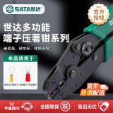 世达（SATA）91105 强力绝缘端子压著钳9