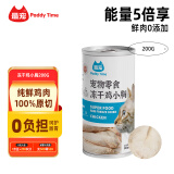 最宠（Paddy Time）猫零食冻干鸡小胸200g 成幼猫咪宠物猫狗零食营养增肥发腮生骨肉