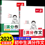 2026一本初中语文名著导读考点精练+速记共46本名著七八九年级初一初三中考课外阅读理解专项训练与初中生必读正版名著十二本12本 【全套2册】初中满分作文（语文+英语）