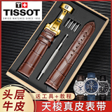 天梭表带1853力洛克原装款皮带真皮手表带T006/T41男女T063俊雅19 TS棕色棕线+金色蝴蝶扣 14毫米【表带接口宽度】